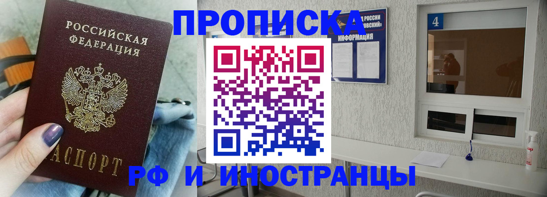 временная регистрация для всех в Реже